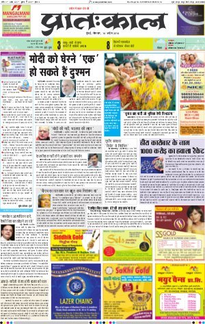 Pratahkal Epaper